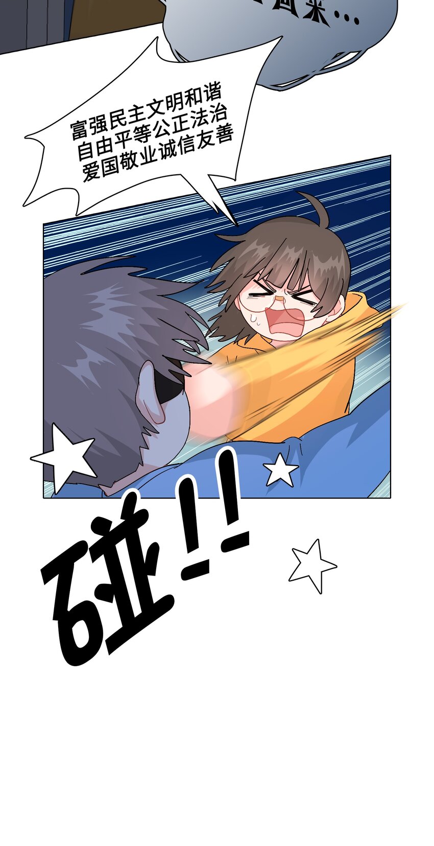 《总的来说，和纸片霸总合租了》010 被富婆看上了？！ 第29页