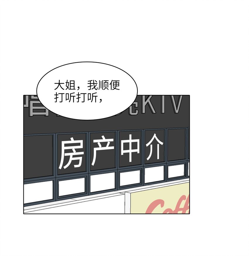 《总的来说，和纸片霸总合租了》010 被富婆看上了？！ 第2页