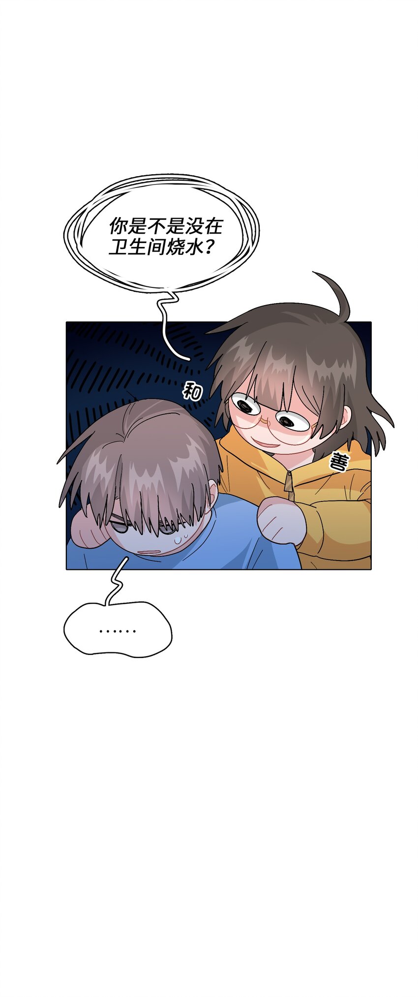 《总的来说，和纸片霸总合租了》010 被富婆看上了？！ 第33页