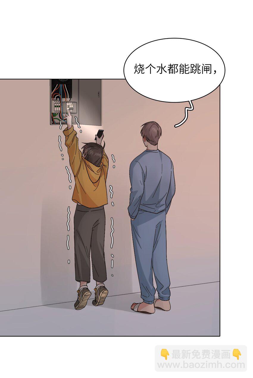 《总的来说，和纸片霸总合租了》010 被富婆看上了？！ 第35页