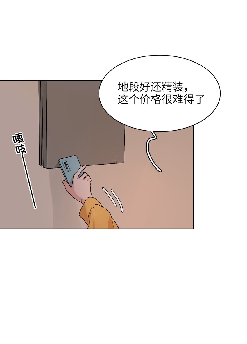 《总的来说，和纸片霸总合租了》010 被富婆看上了？！ 第39页