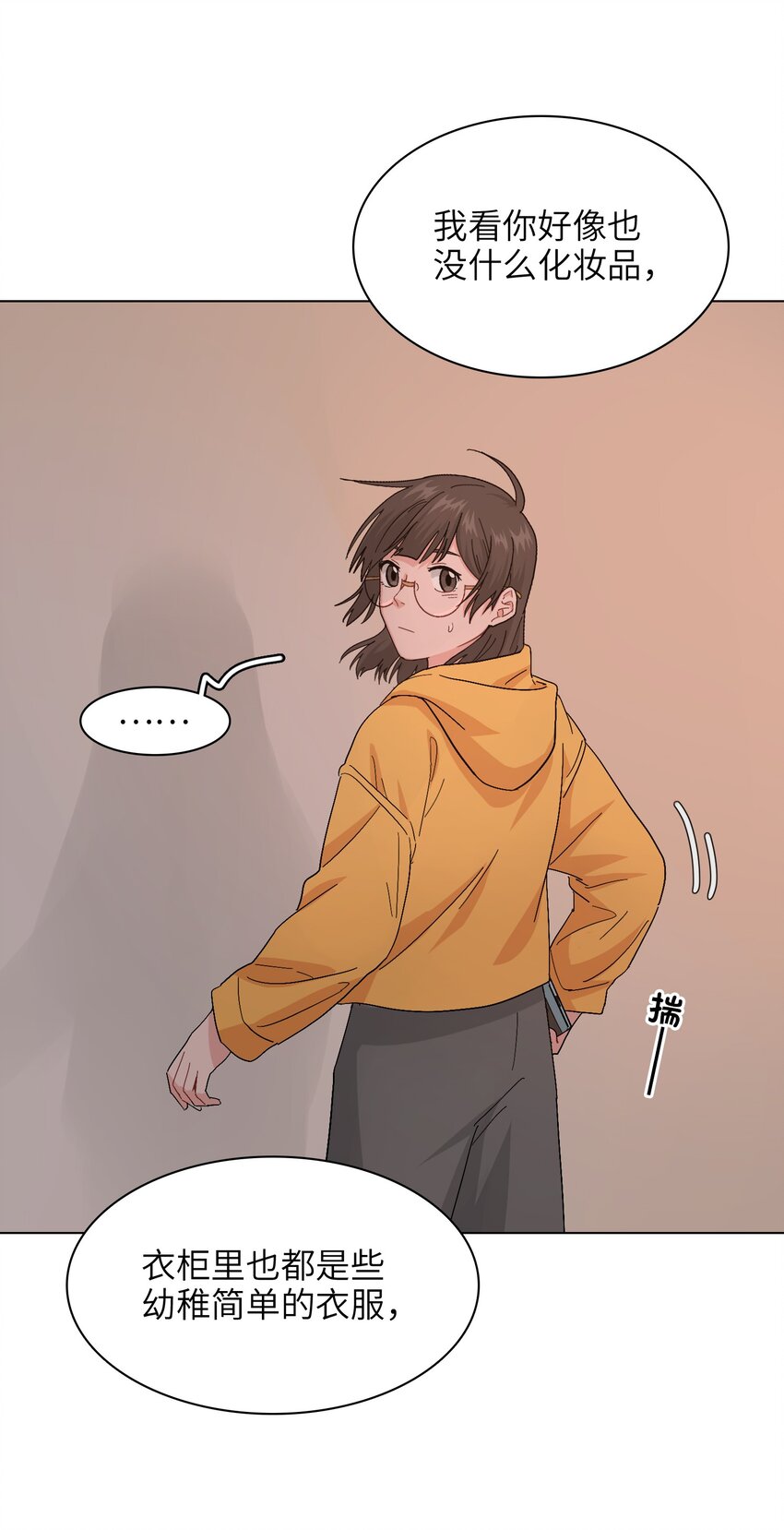《总的来说，和纸片霸总合租了》010 被富婆看上了？！ 第41页