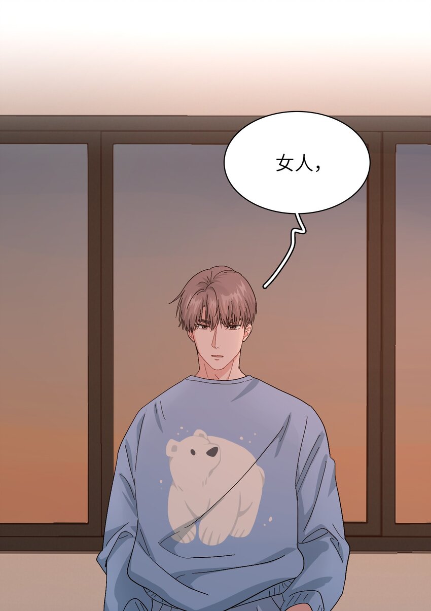 《总的来说，和纸片霸总合租了》010 被富婆看上了？！ 第42页