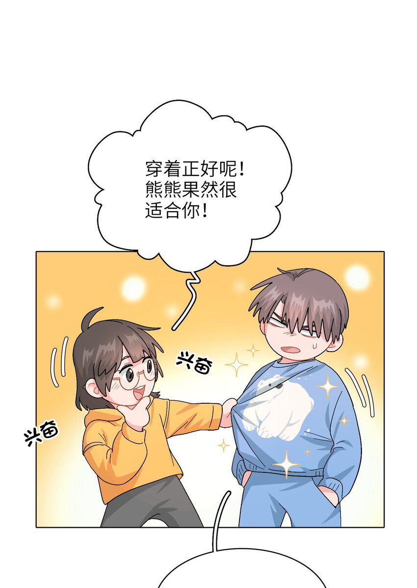 《总的来说，和纸片霸总合租了》010 被富婆看上了？！ 第45页