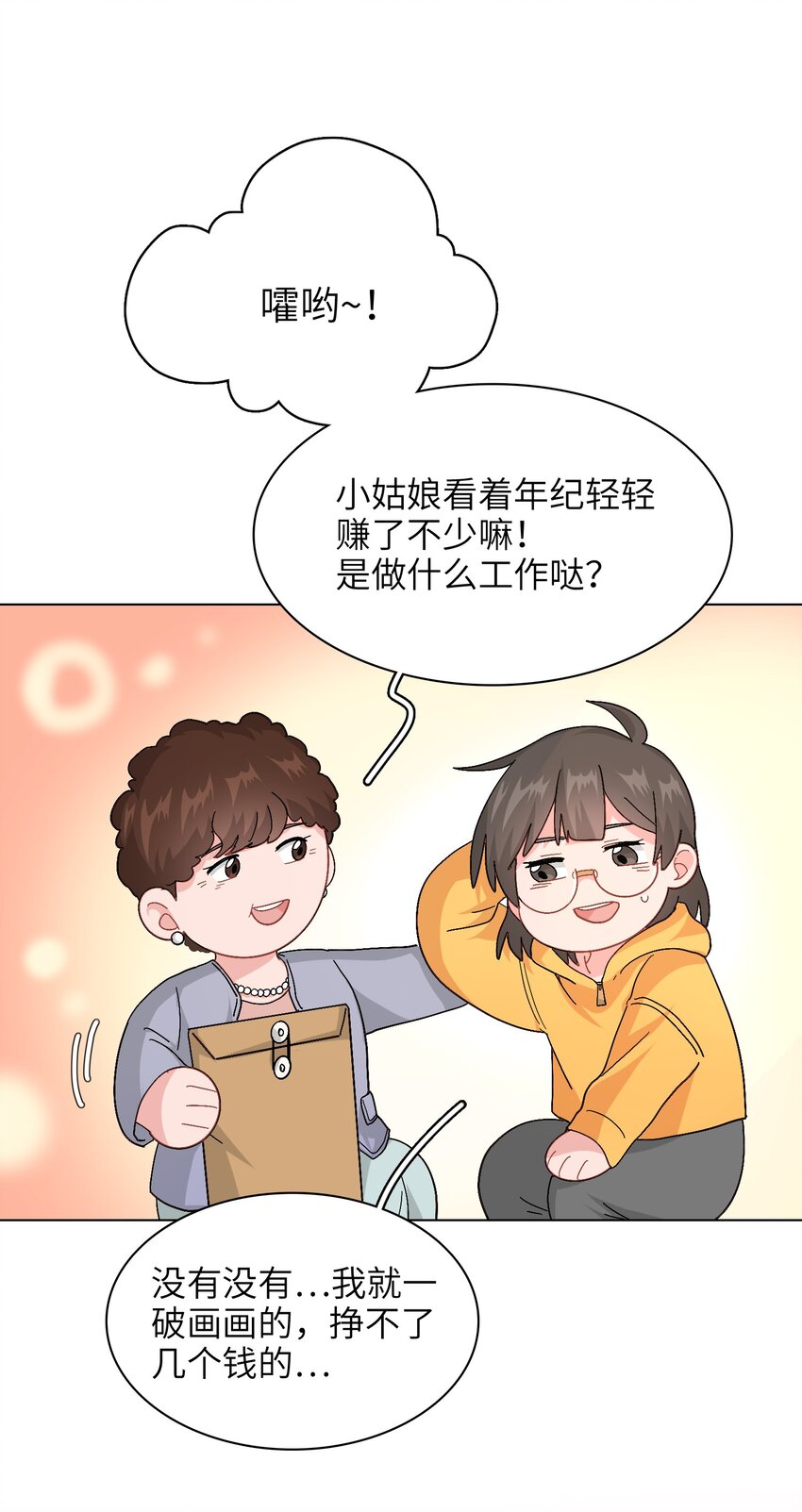 《总的来说，和纸片霸总合租了》010 被富婆看上了？！ 第4页