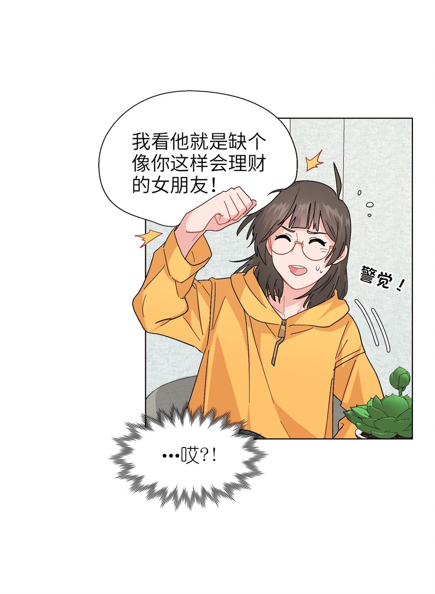 《总的来说，和纸片霸总合租了》010 被富婆看上了？！ 第7页