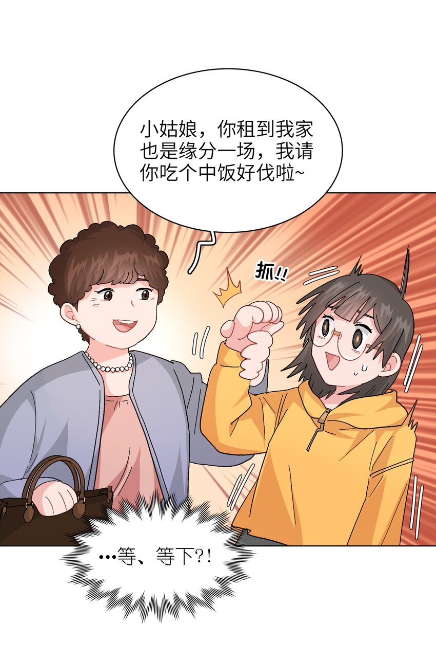 《总的来说，和纸片霸总合租了》010 被富婆看上了？！ 第8页