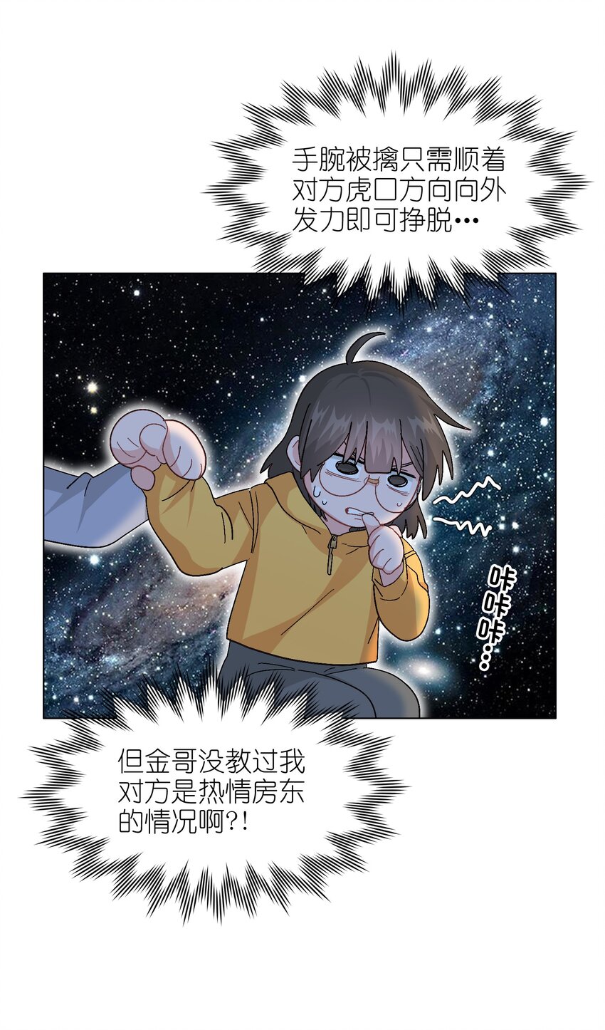 《总的来说，和纸片霸总合租了》010 被富婆看上了？！ 第9页