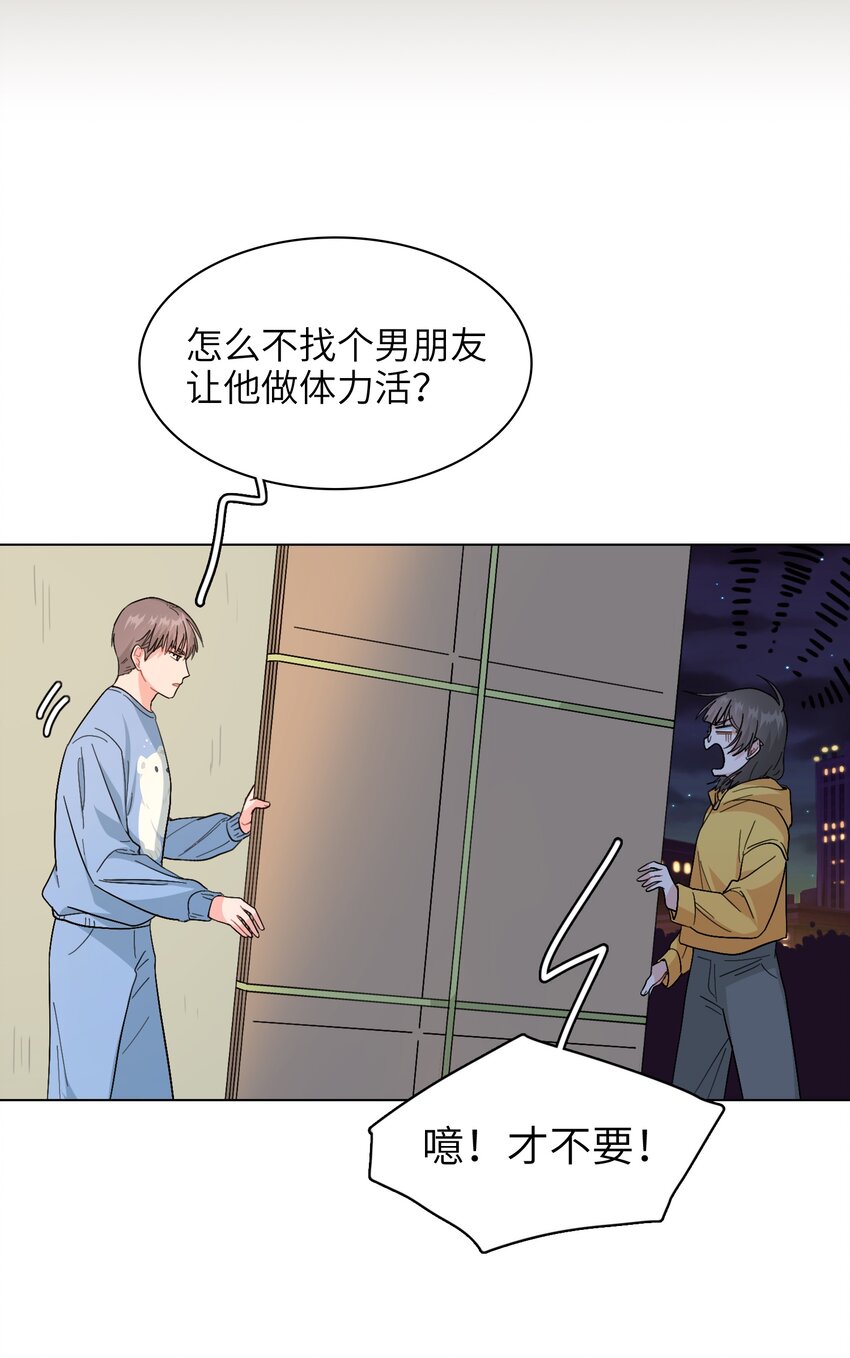 《总的来说，和纸片霸总合租了》012 想的挺美 第10页