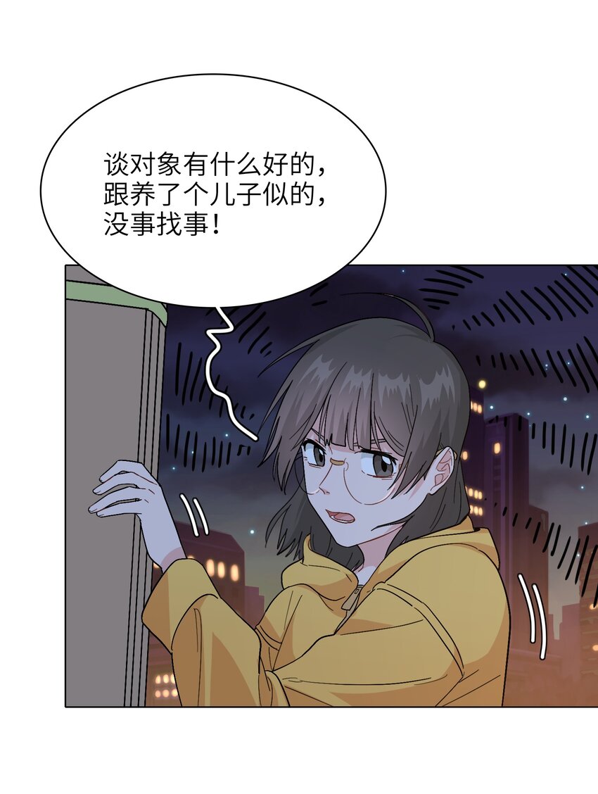 《总的来说，和纸片霸总合租了》012 想的挺美 第11页