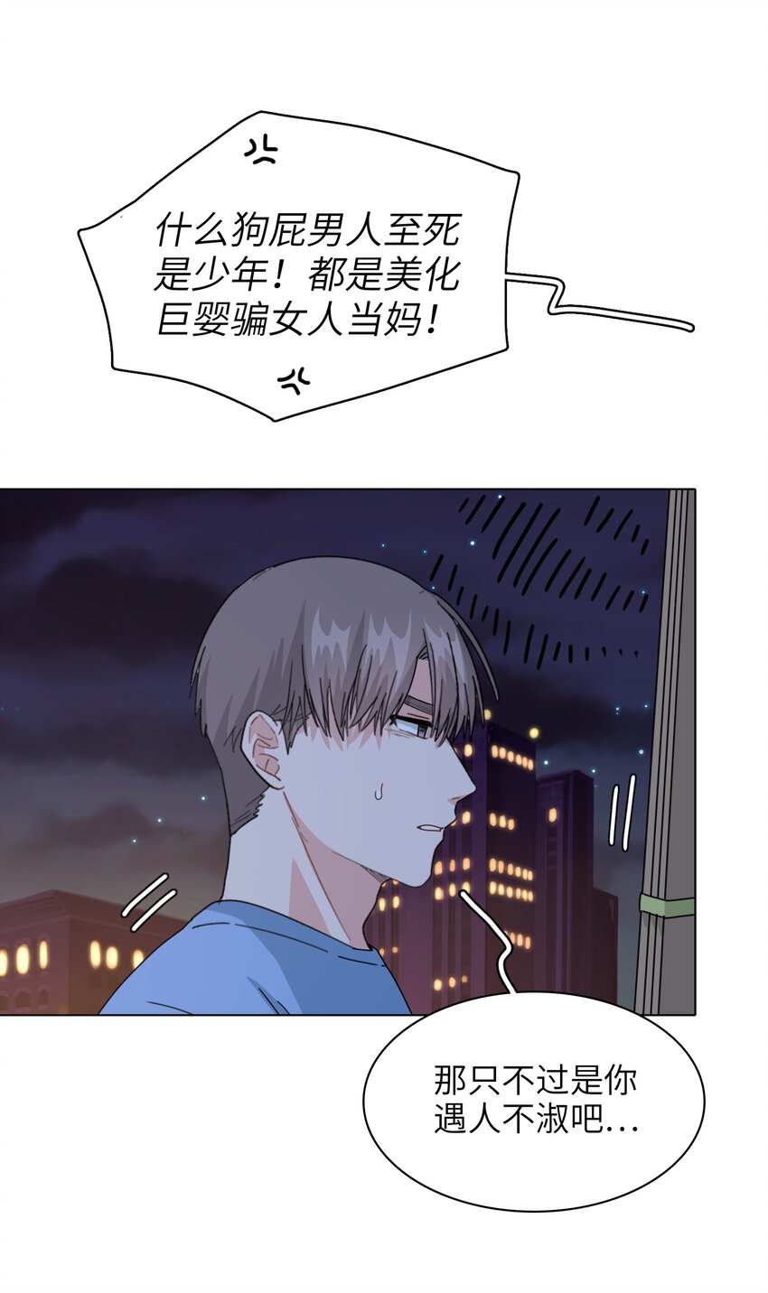 《总的来说，和纸片霸总合租了》012 想的挺美 第12页
