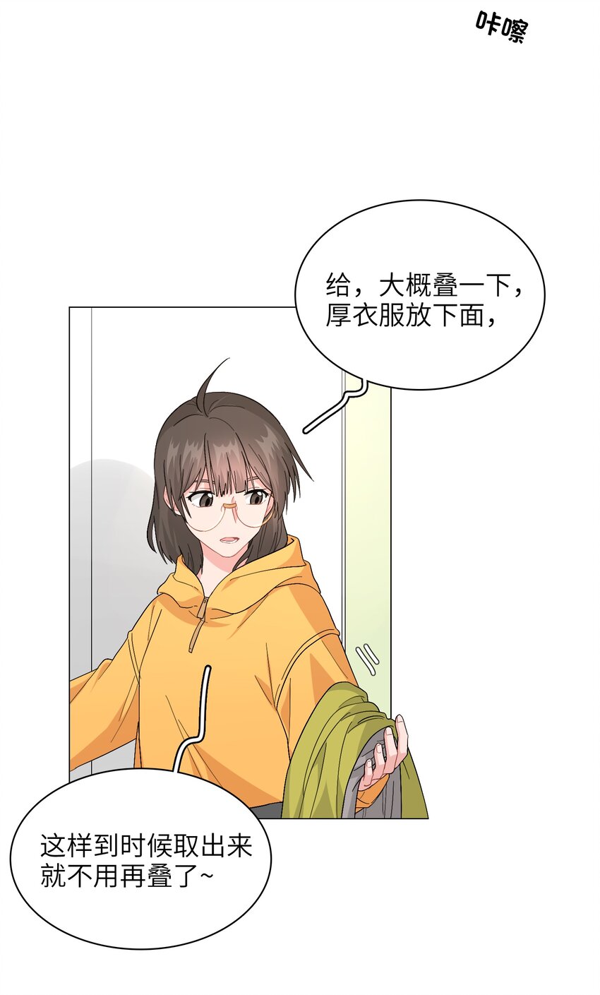 《总的来说，和纸片霸总合租了》012 想的挺美 第15页