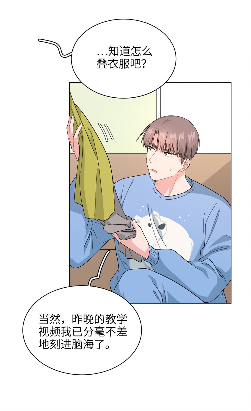 《总的来说，和纸片霸总合租了》012 想的挺美 第16页