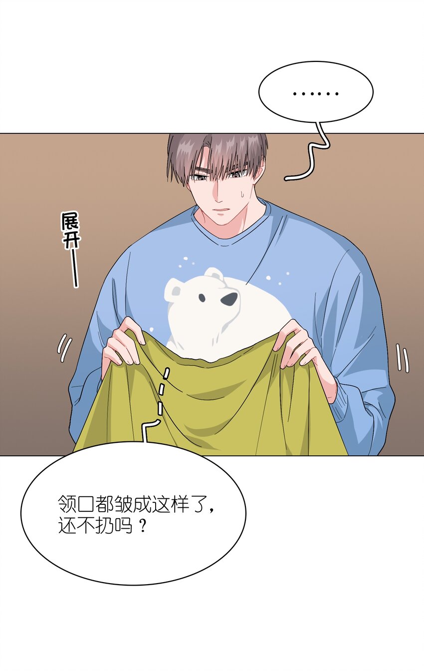 《总的来说，和纸片霸总合租了》012 想的挺美 第17页