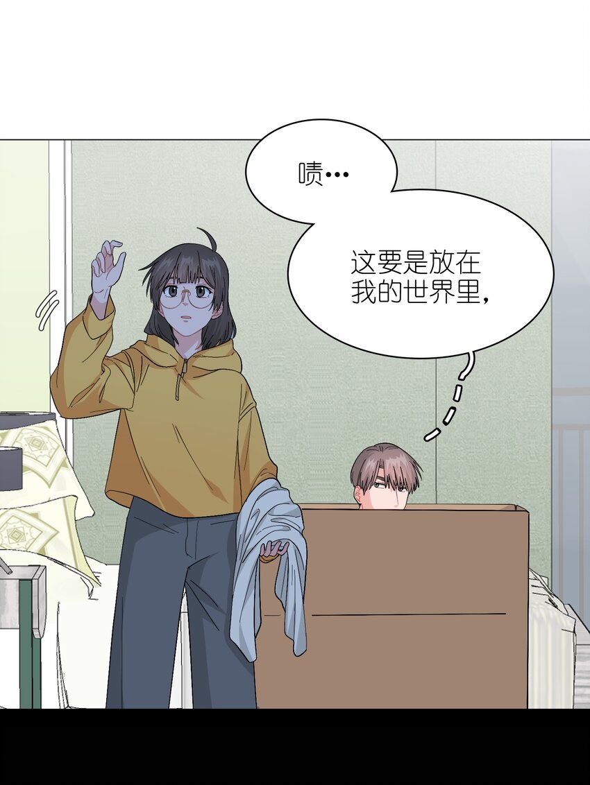 《总的来说，和纸片霸总合租了》012 想的挺美 第18页