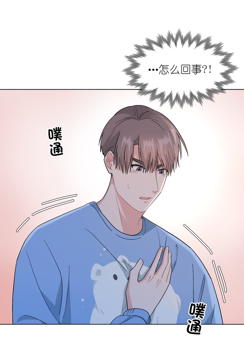 《总的来说，和纸片霸总合租了》012 想的挺美 第23页