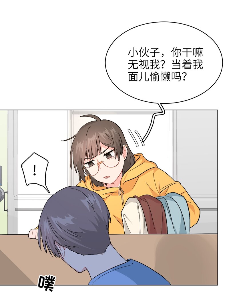 《总的来说，和纸片霸总合租了》012 想的挺美 第24页