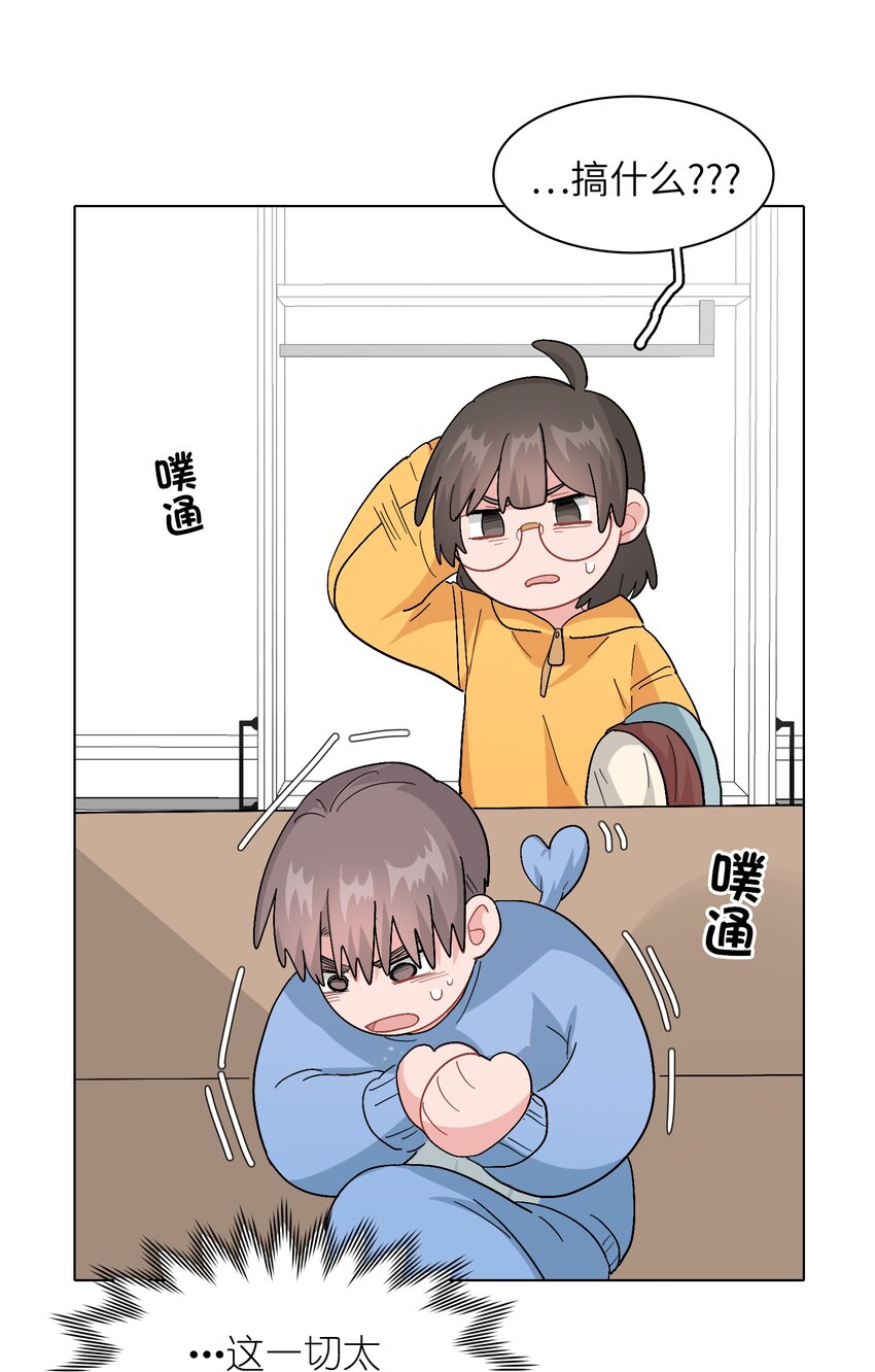 《总的来说，和纸片霸总合租了》012 想的挺美 第26页