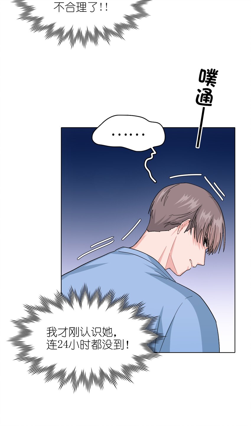 《总的来说，和纸片霸总合租了》012 想的挺美 第27页
