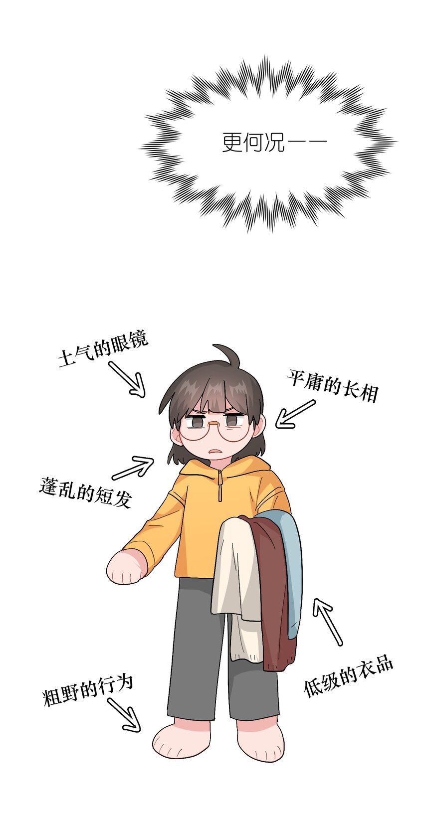 《总的来说，和纸片霸总合租了》012 想的挺美 第28页