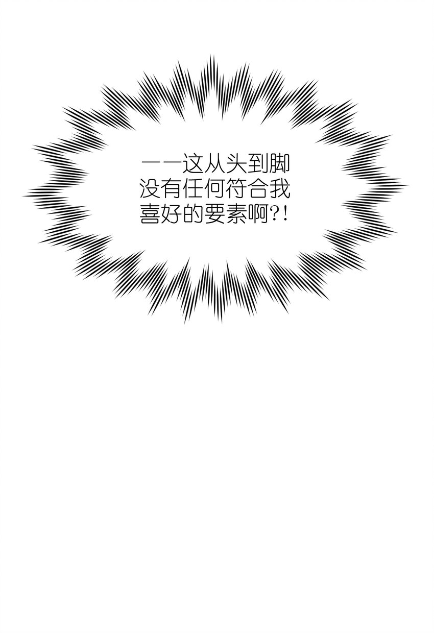 《总的来说，和纸片霸总合租了》012 想的挺美 第29页