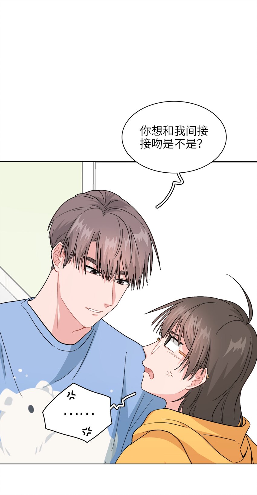 《总的来说，和纸片霸总合租了》012 想的挺美 第2页