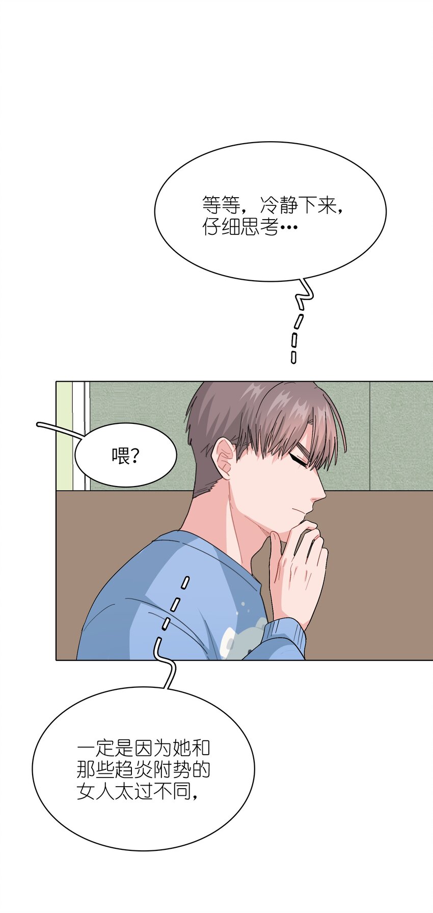 《总的来说，和纸片霸总合租了》012 想的挺美 第30页