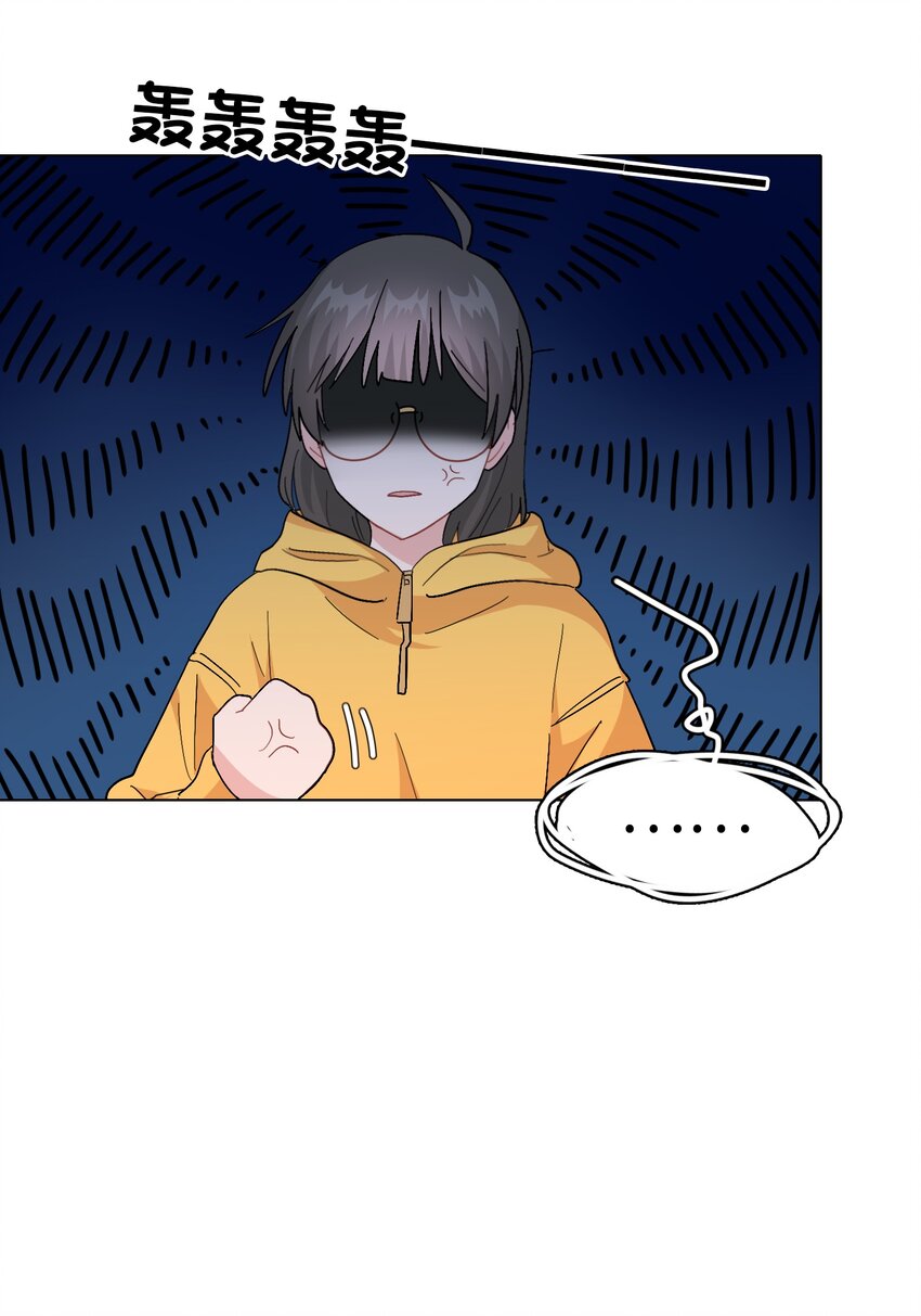 《总的来说，和纸片霸总合租了》012 想的挺美 第32页