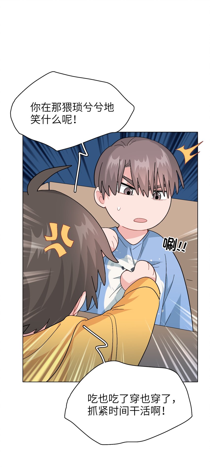《总的来说，和纸片霸总合租了》012 想的挺美 第33页