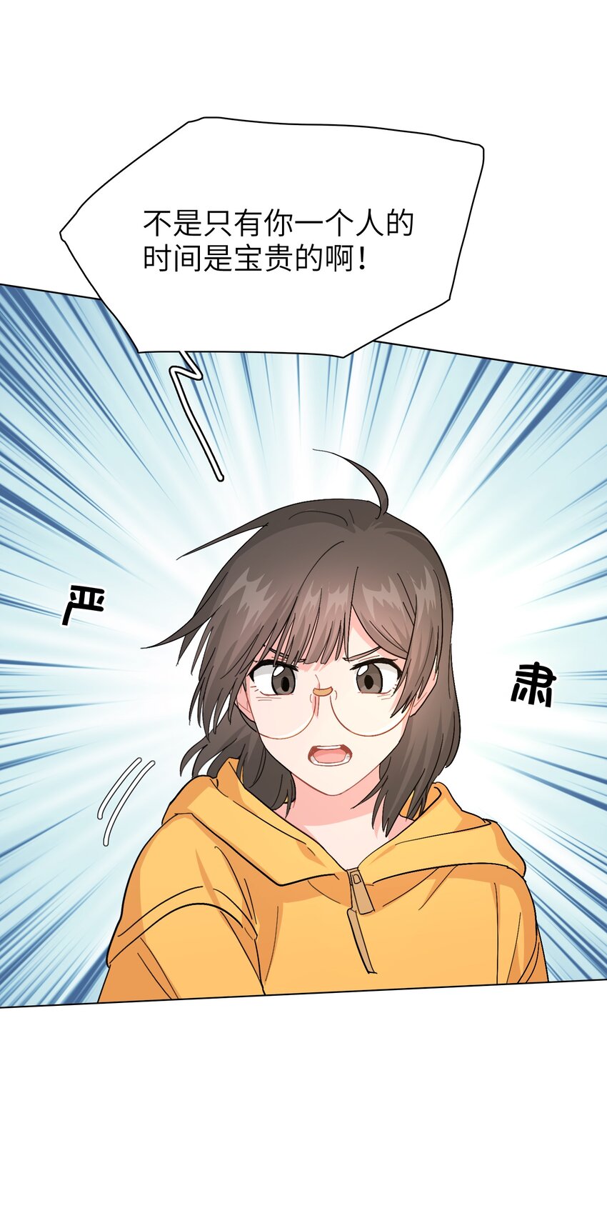 《总的来说，和纸片霸总合租了》012 想的挺美 第34页