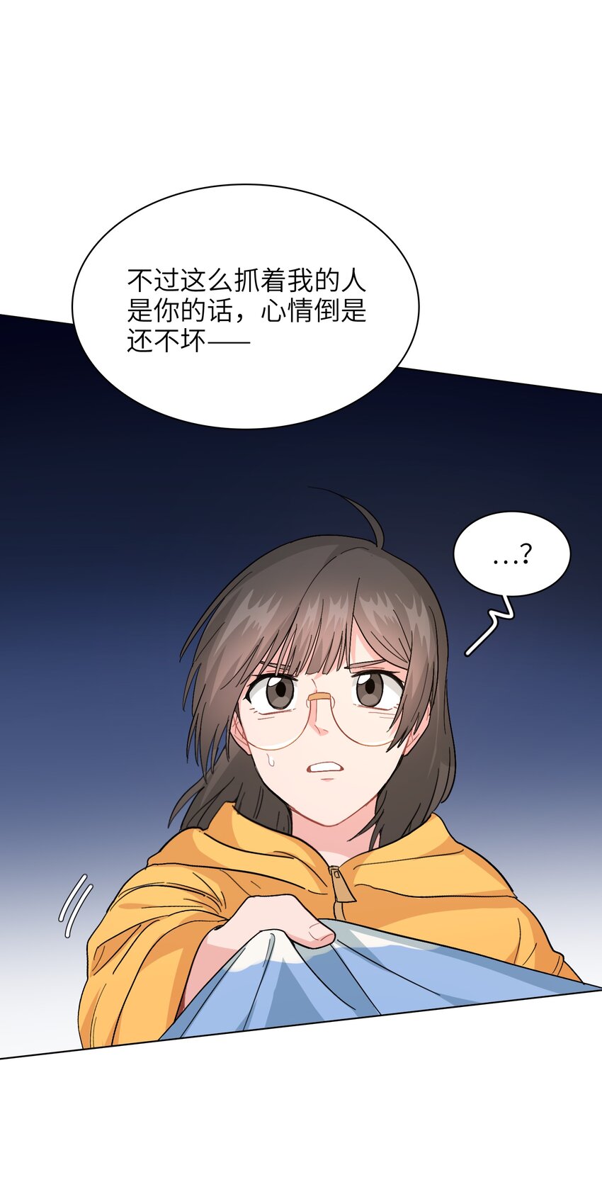 《总的来说，和纸片霸总合租了》012 想的挺美 第37页