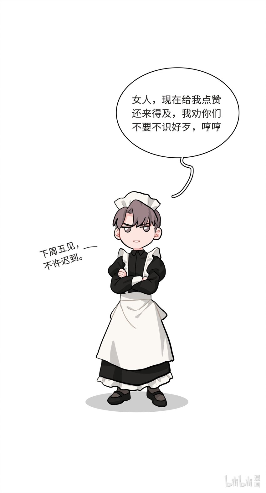 《总的来说，和纸片霸总合租了》012 想的挺美 第39页