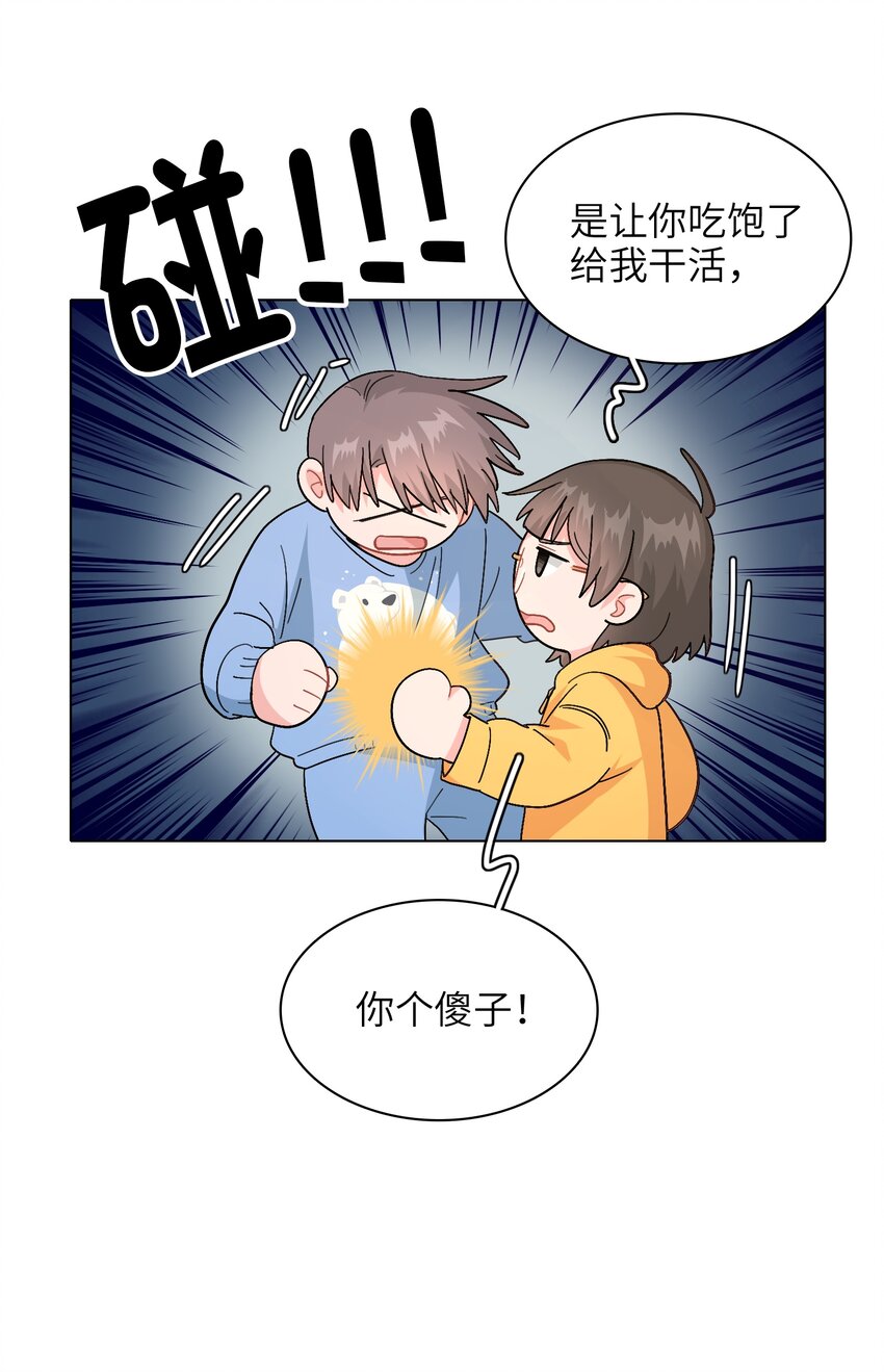 《总的来说，和纸片霸总合租了》012 想的挺美 第3页