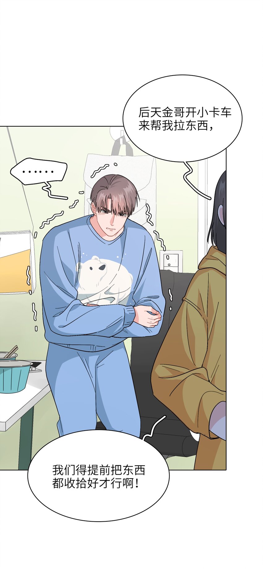 《总的来说，和纸片霸总合租了》012 想的挺美 第4页