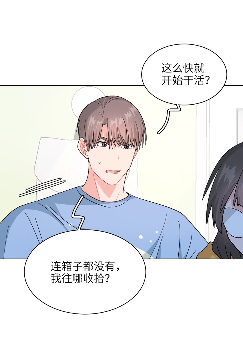 《总的来说，和纸片霸总合租了》012 想的挺美 第5页