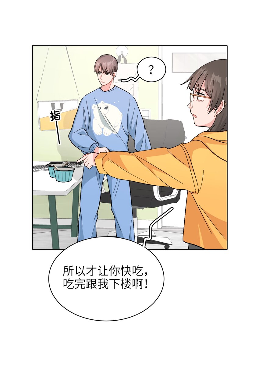 《总的来说，和纸片霸总合租了》012 想的挺美 第6页