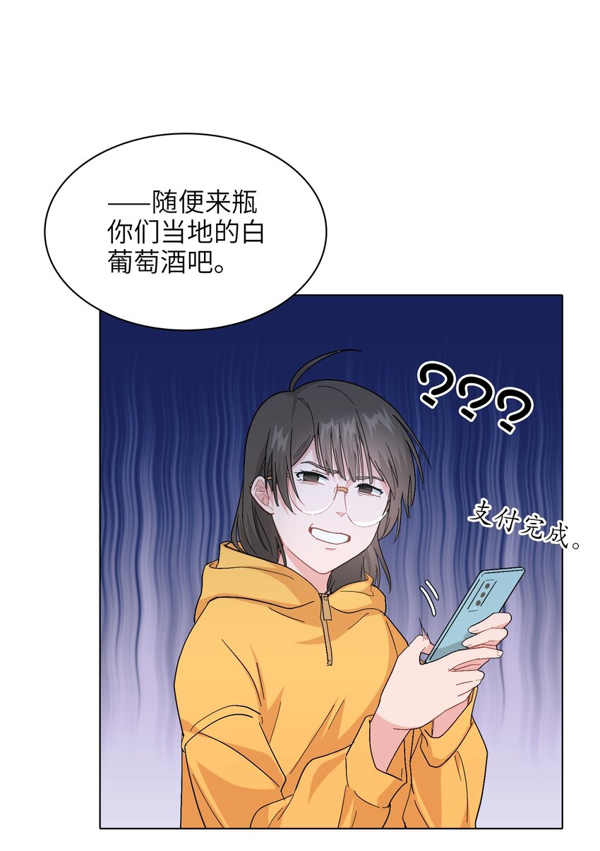 《总的来说，和纸片霸总合租了》011 牛排来一份 第12页