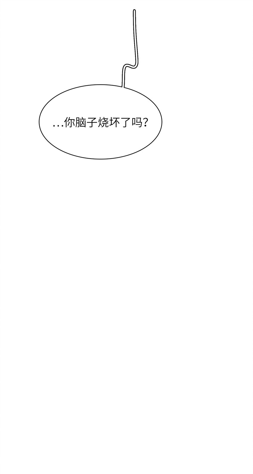 《总的来说，和纸片霸总合租了》011 牛排来一份 第13页