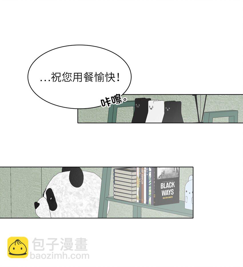 《总的来说，和纸片霸总合租了》011 牛排来一份 第14页