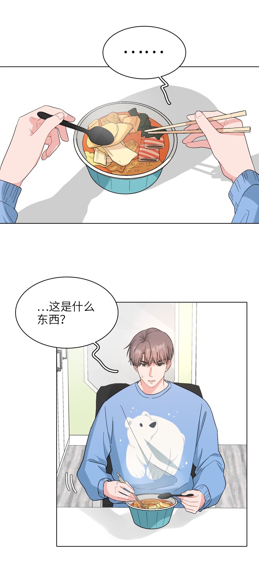 《总的来说，和纸片霸总合租了》011 牛排来一份 第15页