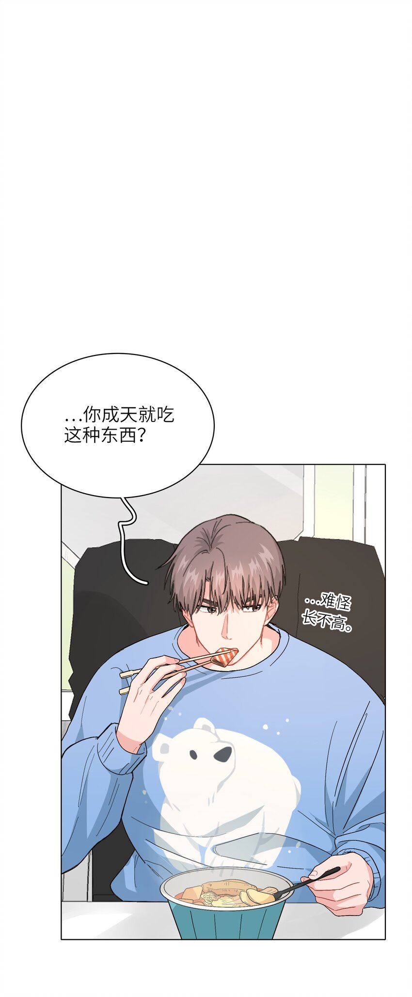 《总的来说，和纸片霸总合租了》011 牛排来一份 第21页