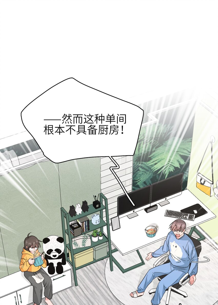 《总的来说，和纸片霸总合租了》011 牛排来一份 第24页