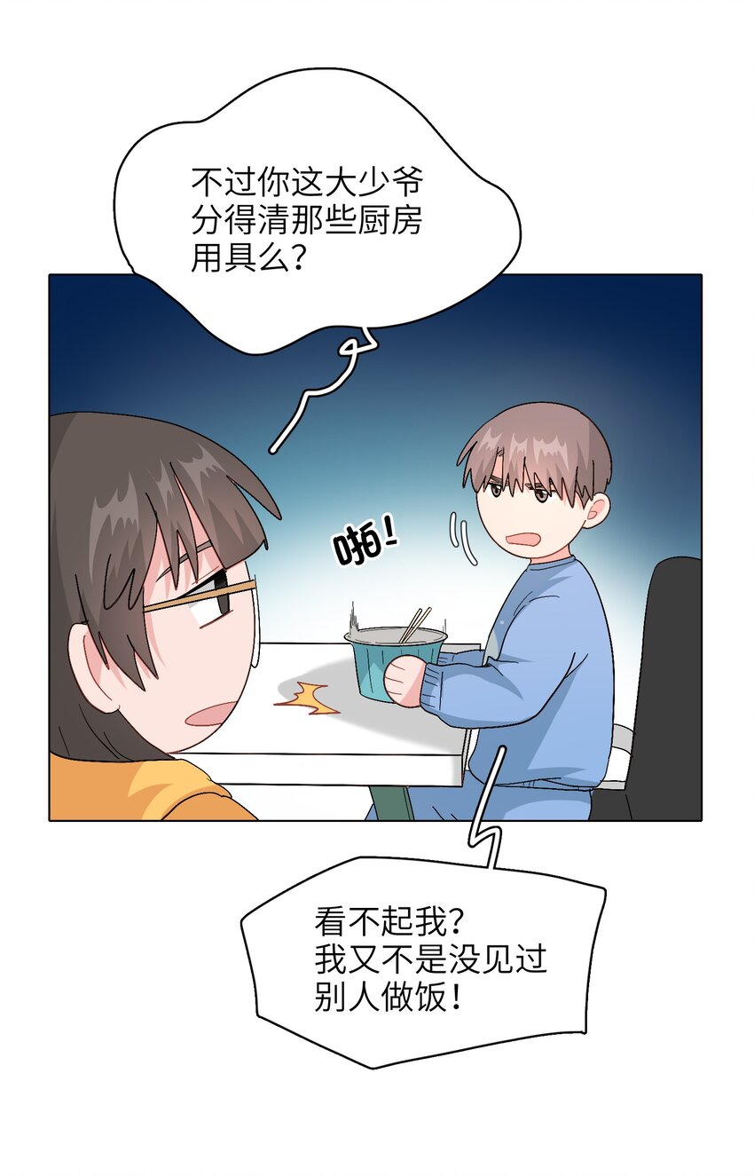 《总的来说，和纸片霸总合租了》011 牛排来一份 第27页