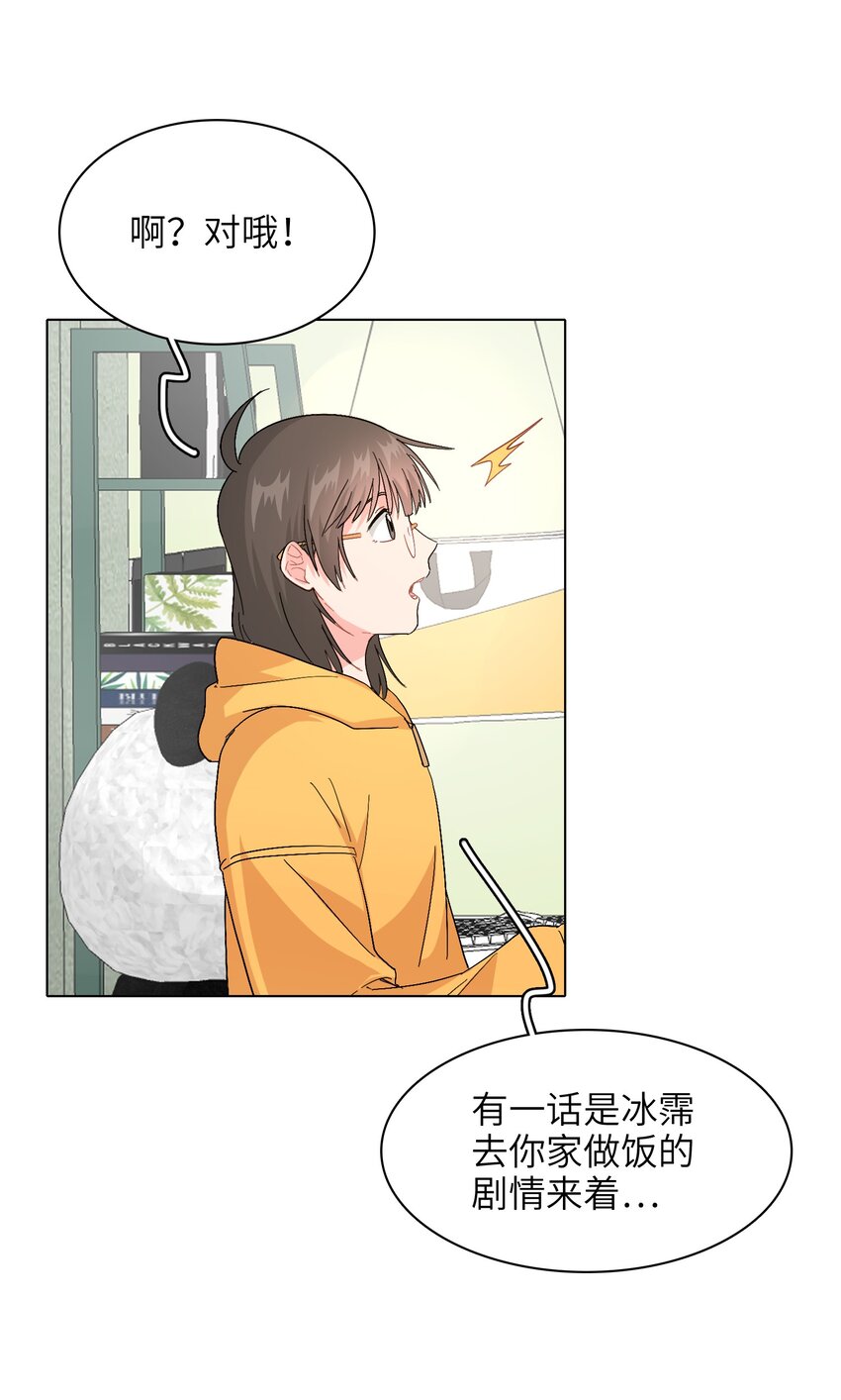 《总的来说，和纸片霸总合租了》011 牛排来一份 第28页