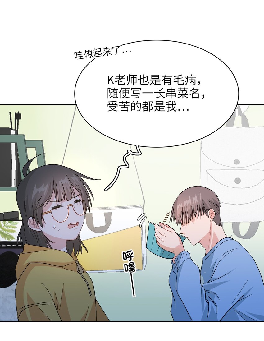 《总的来说，和纸片霸总合租了》011 牛排来一份 第29页
