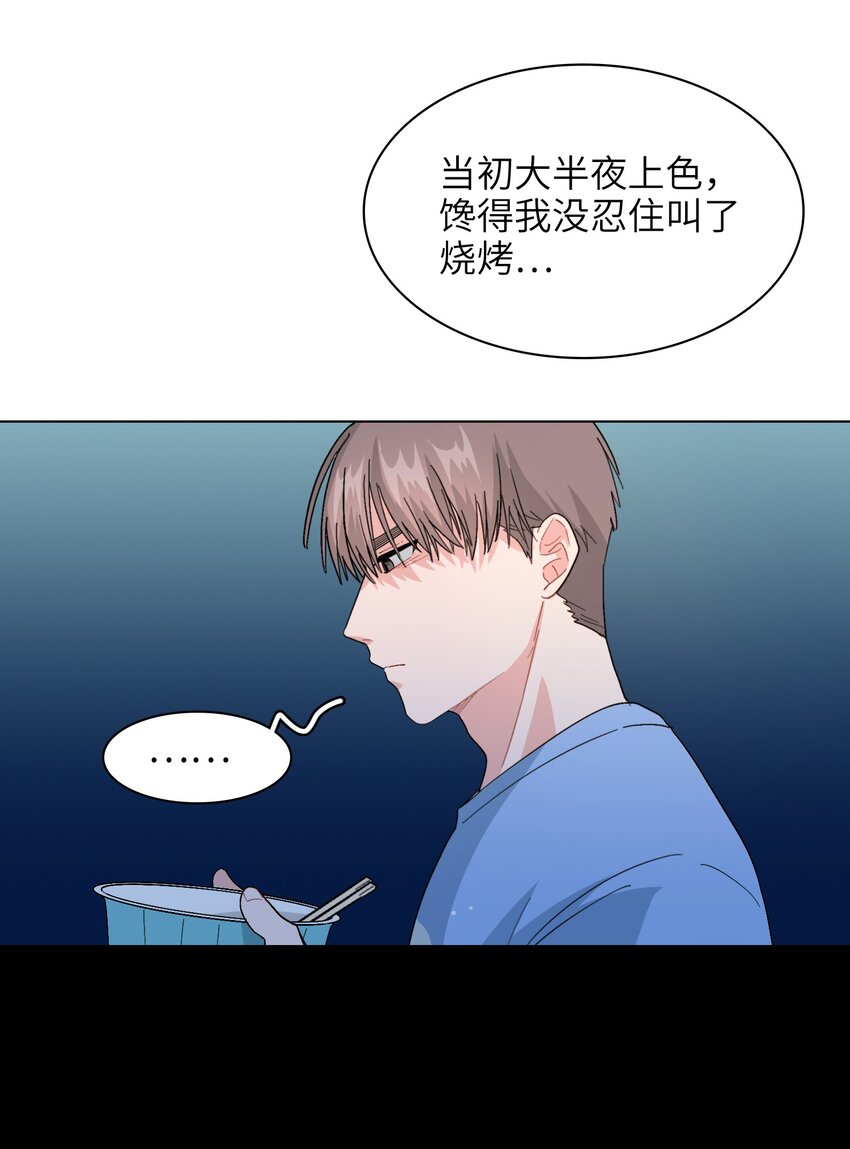 《总的来说，和纸片霸总合租了》011 牛排来一份 第30页