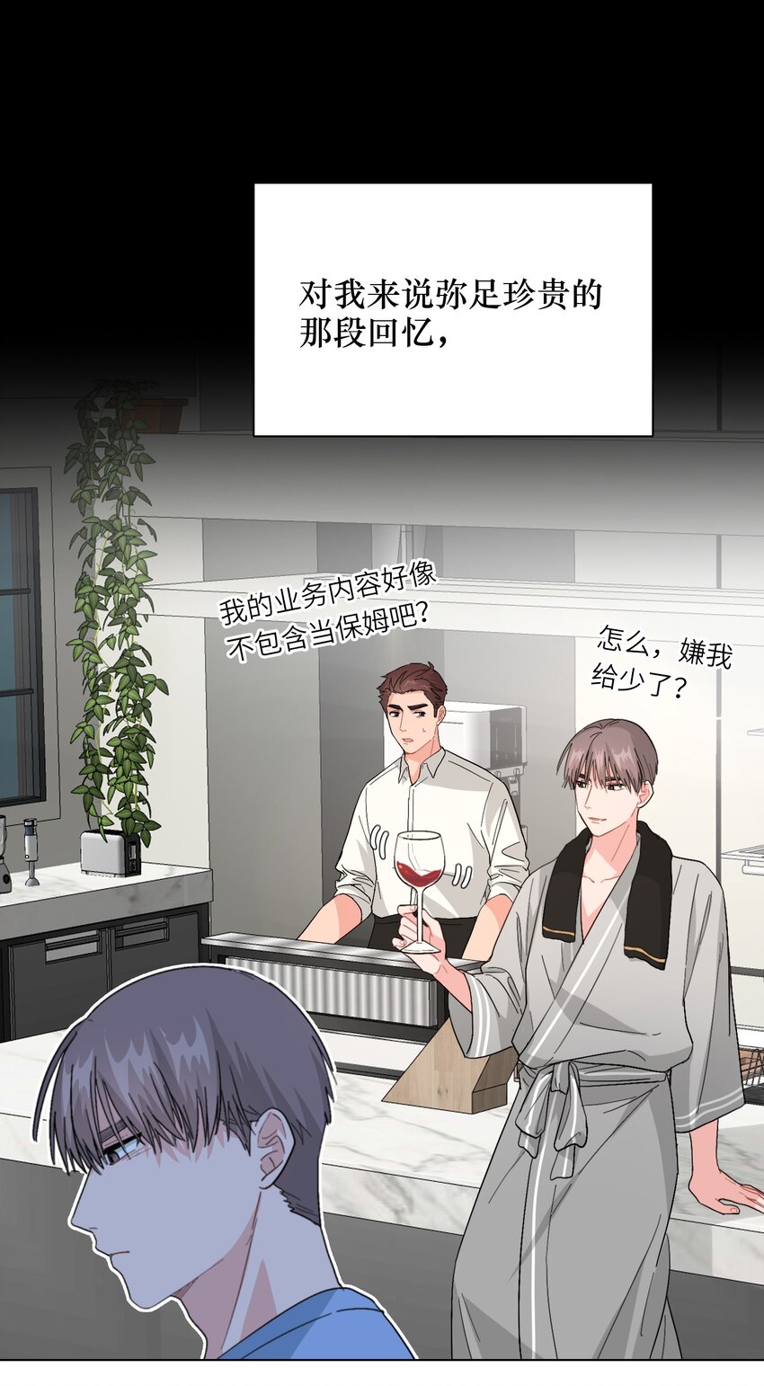 《总的来说，和纸片霸总合租了》011 牛排来一份 第31页