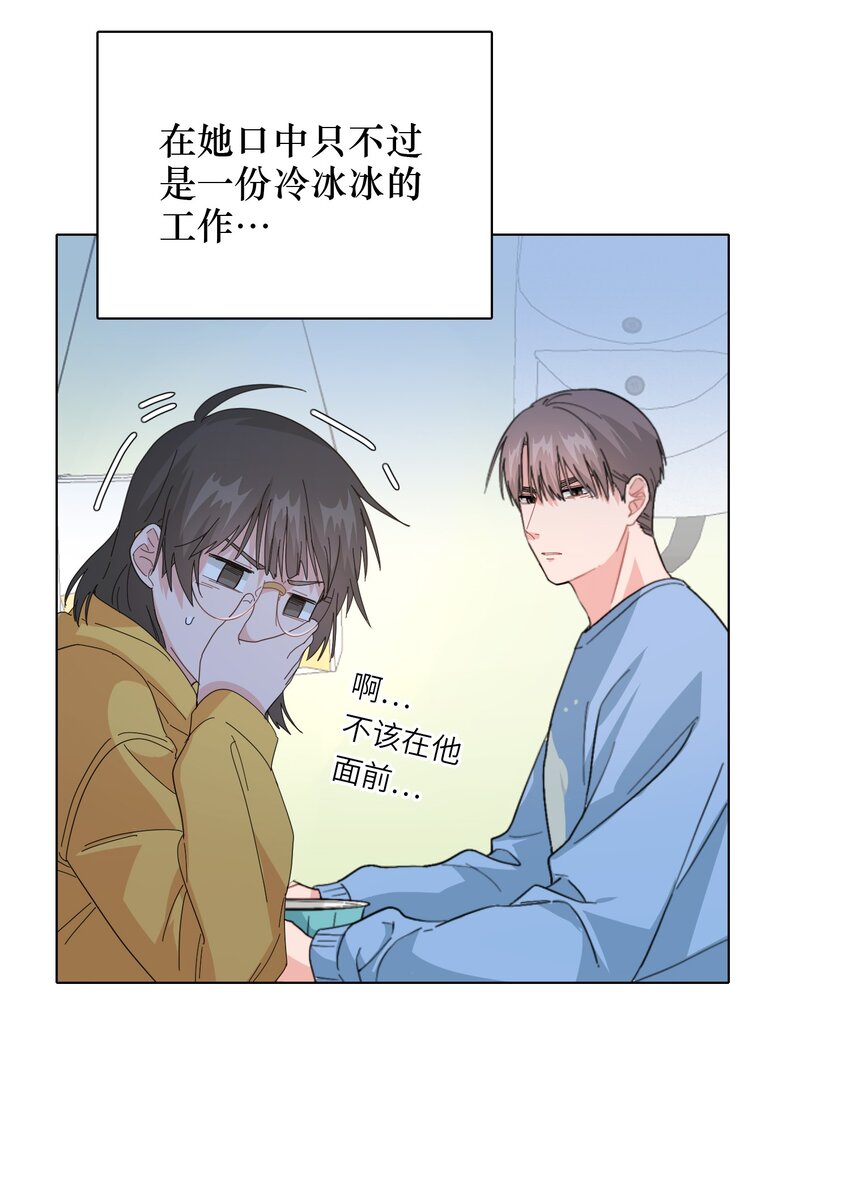 《总的来说，和纸片霸总合租了》011 牛排来一份 第32页