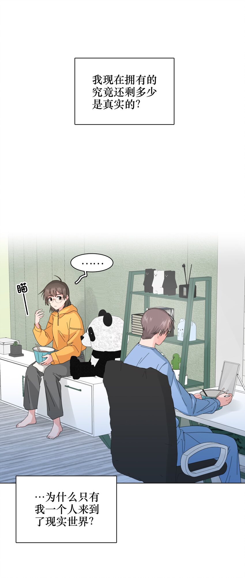 《总的来说，和纸片霸总合租了》011 牛排来一份 第33页