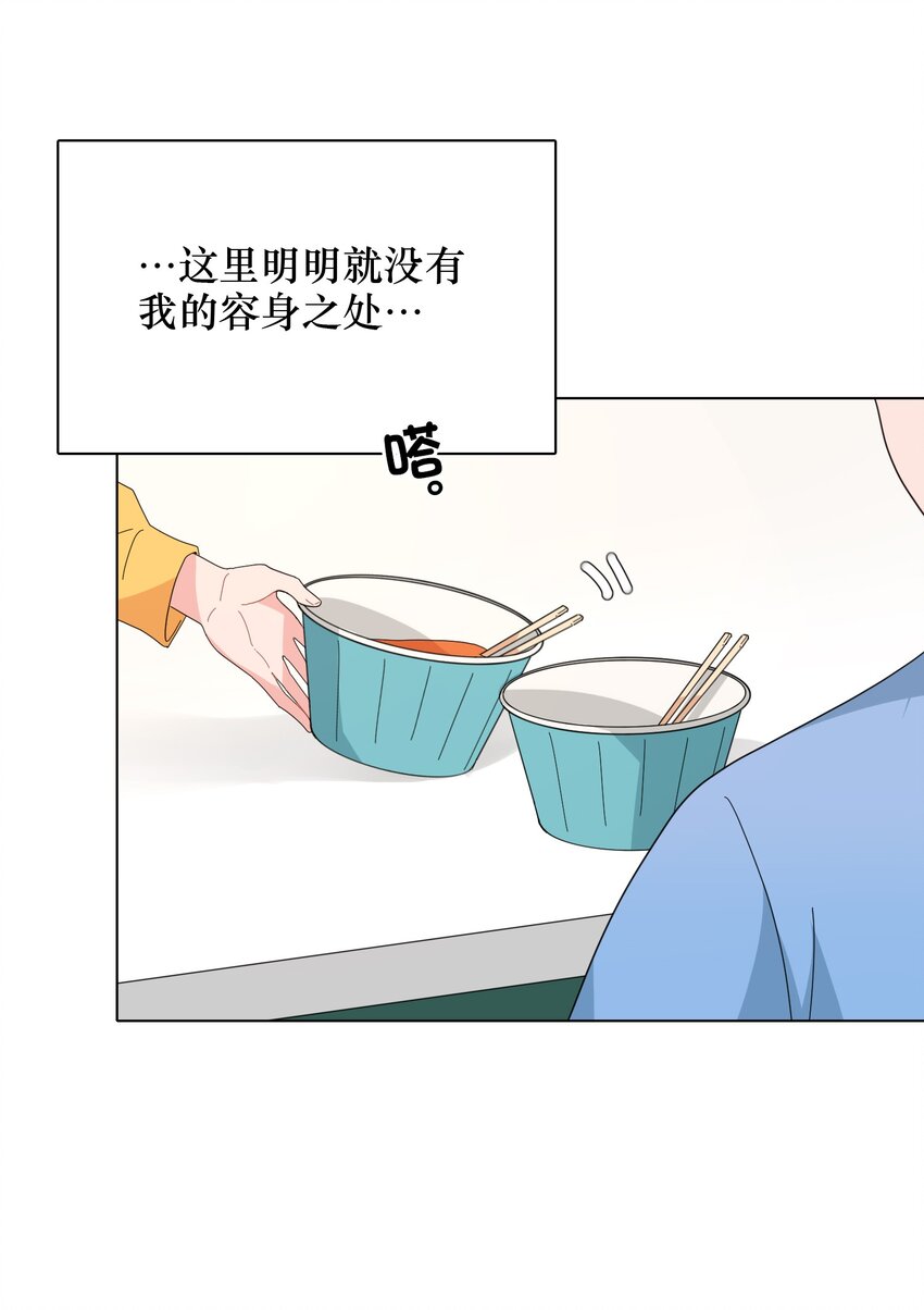 《总的来说，和纸片霸总合租了》011 牛排来一份 第34页
